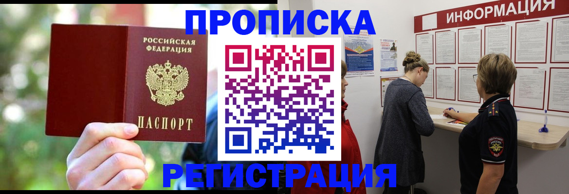 прописка в квартире в Инзе