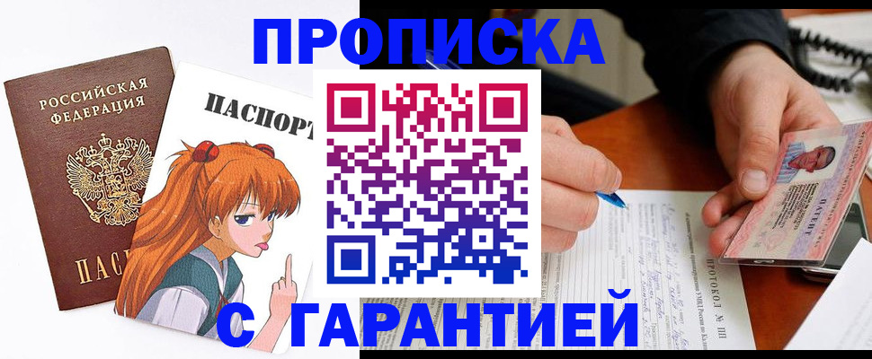 прописка регистрация в Инзе