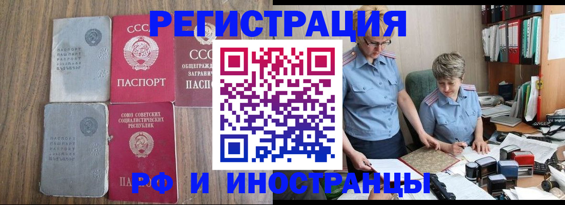 временная регистрация купить в Инзе